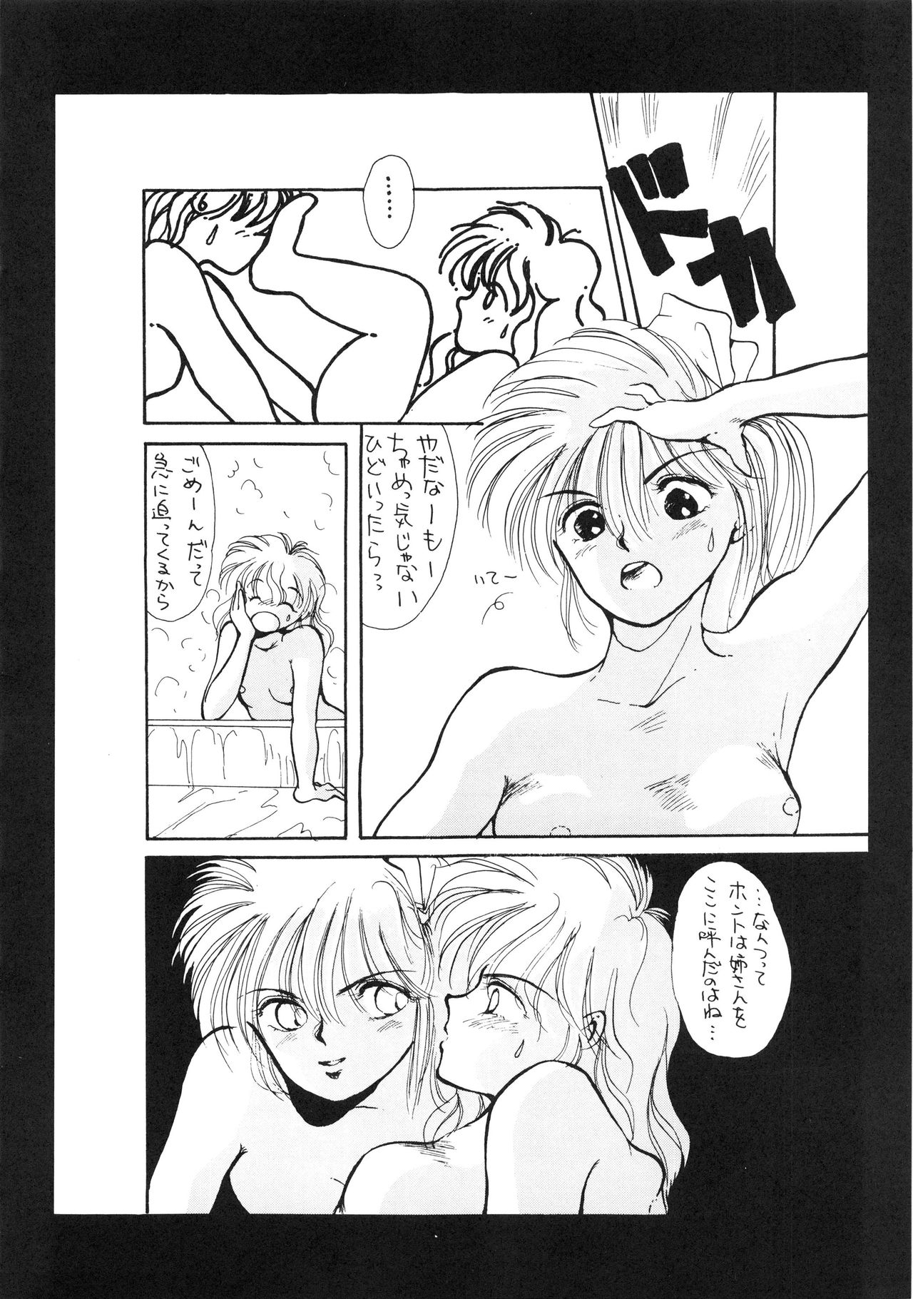 TOKYO KENKO LAND page 10 full