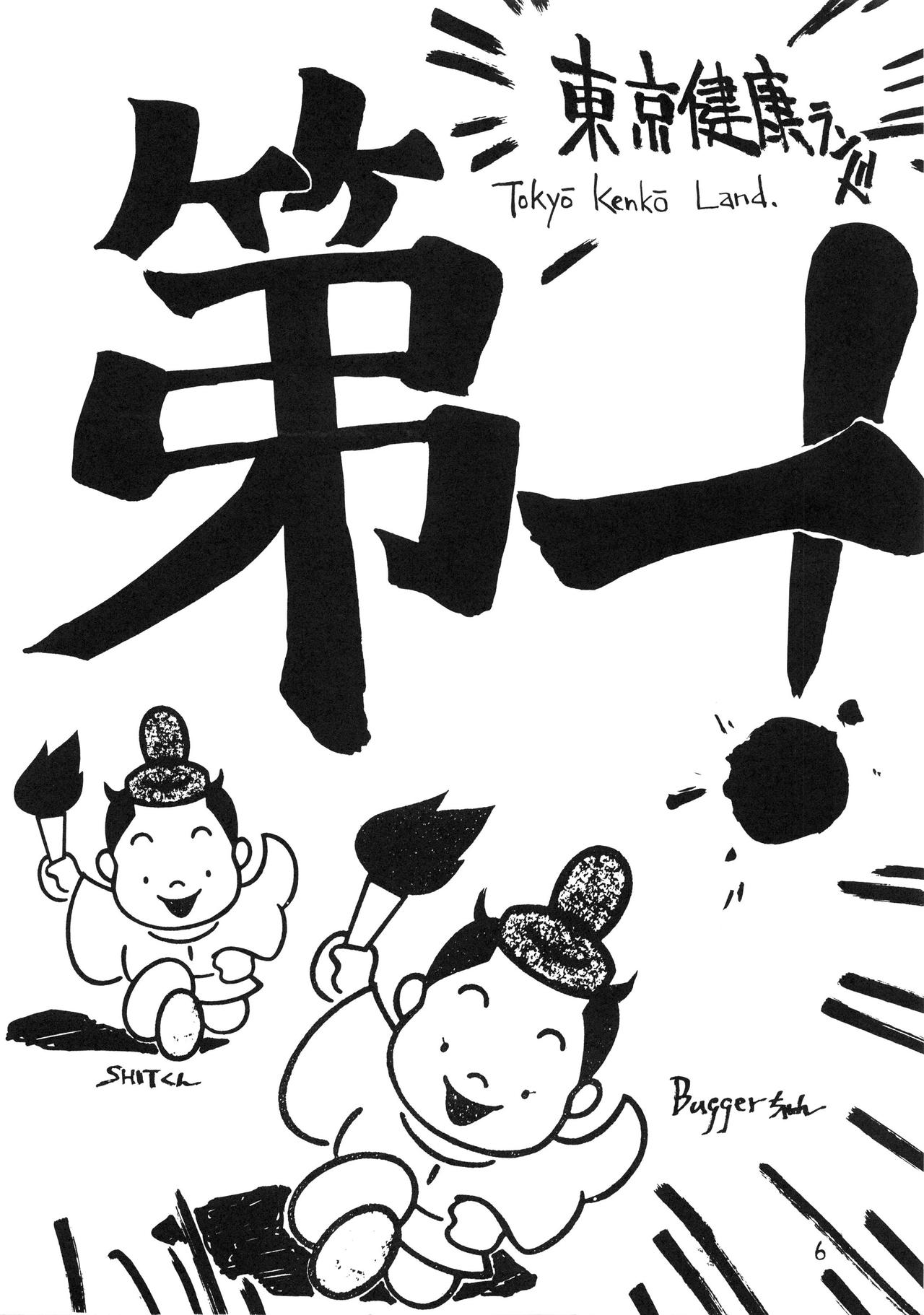 TOKYO KENKO LAND page 6 full