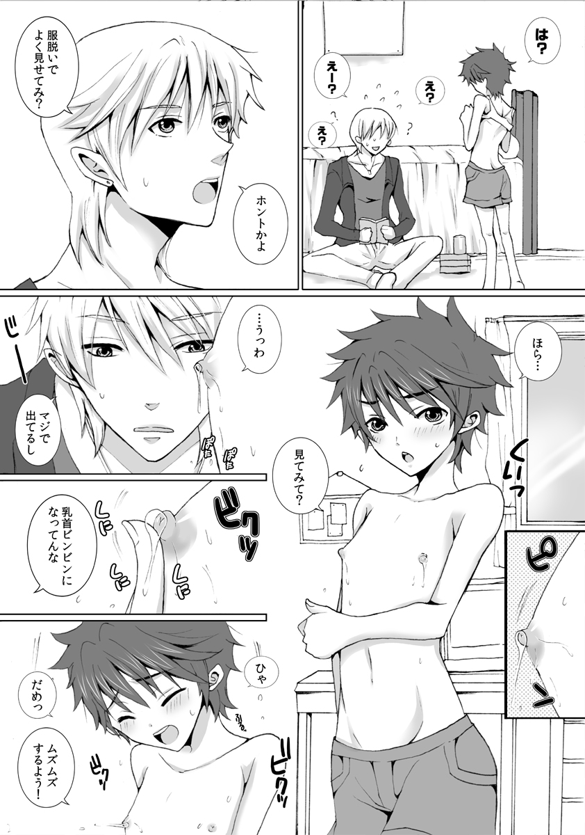 Oppai ga Deru Otokonoko ni Machigatta Seikyouiku o Oshieyou! page 3 full