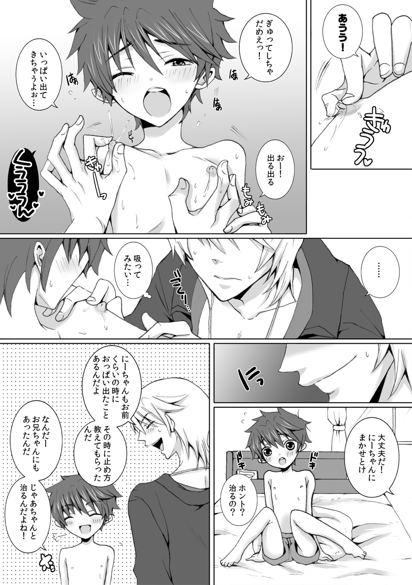 Oppai ga Deru Otokonoko ni Machigatta Seikyouiku o Oshieyou! page 4 full