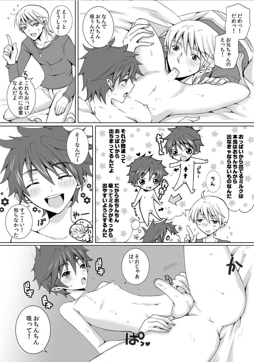 Oppai ga Deru Otokonoko ni Machigatta Seikyouiku o Oshieyou! page 7 full