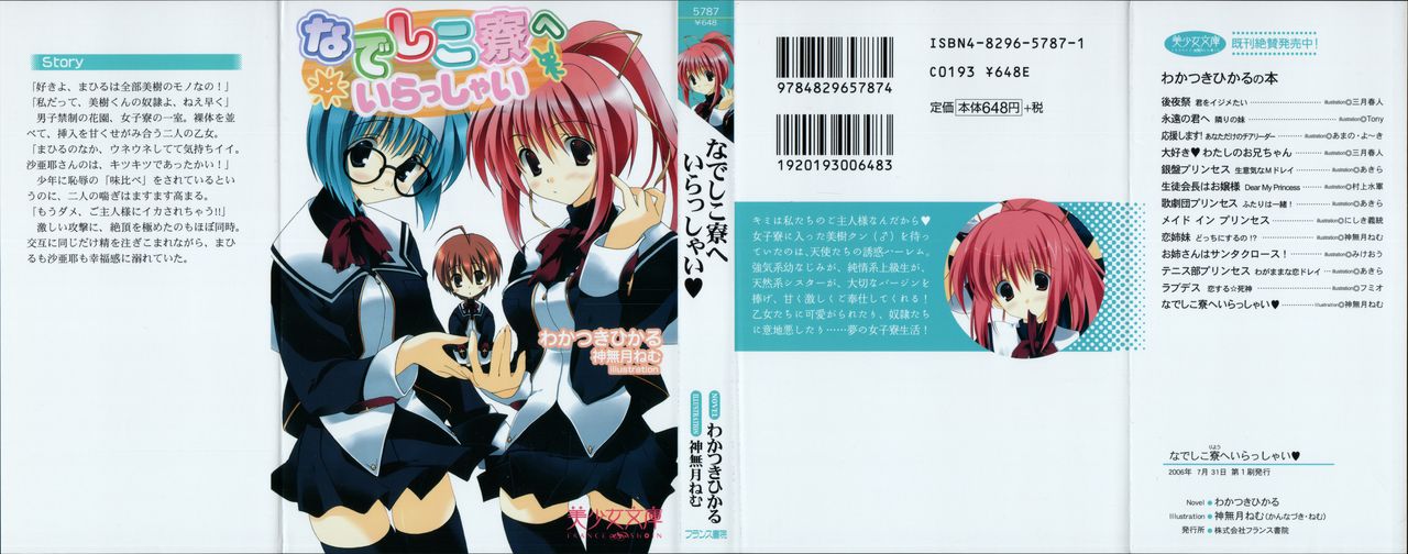 Nadeshiko Ryou e Irasshai page 1 full