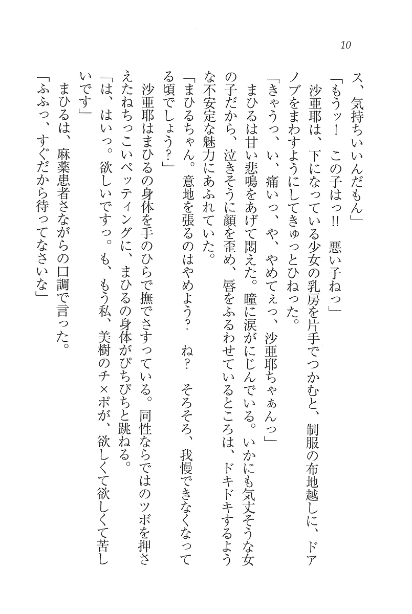 Nadeshiko Ryou e Irasshai page 10 full