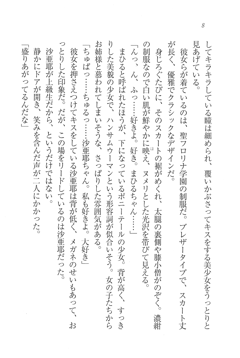 Nadeshiko Ryou e Irasshai page 8 full