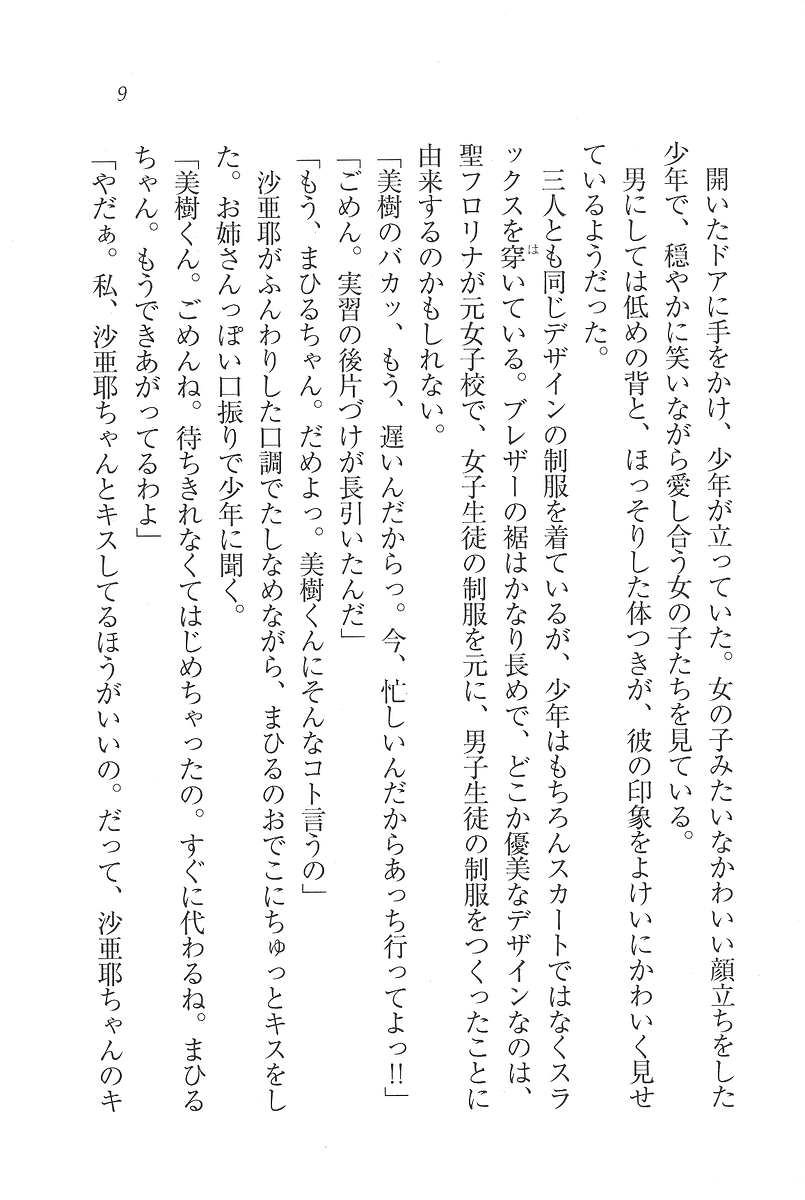 Nadeshiko Ryou e Irasshai page 9 full