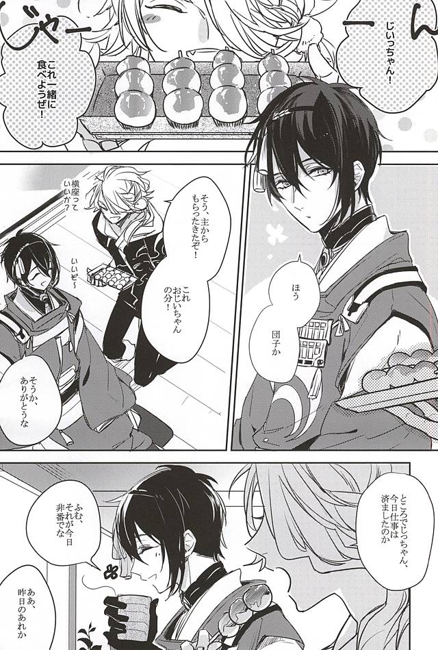 Tsuki no Inryoku page 2 full