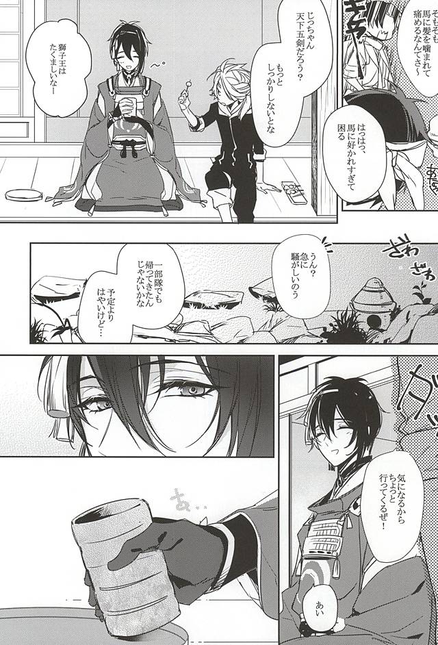 Tsuki no Inryoku page 3 full