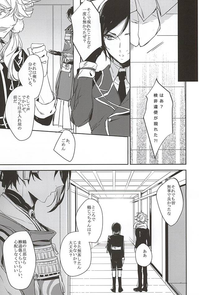 Tsuki no Inryoku page 4 full