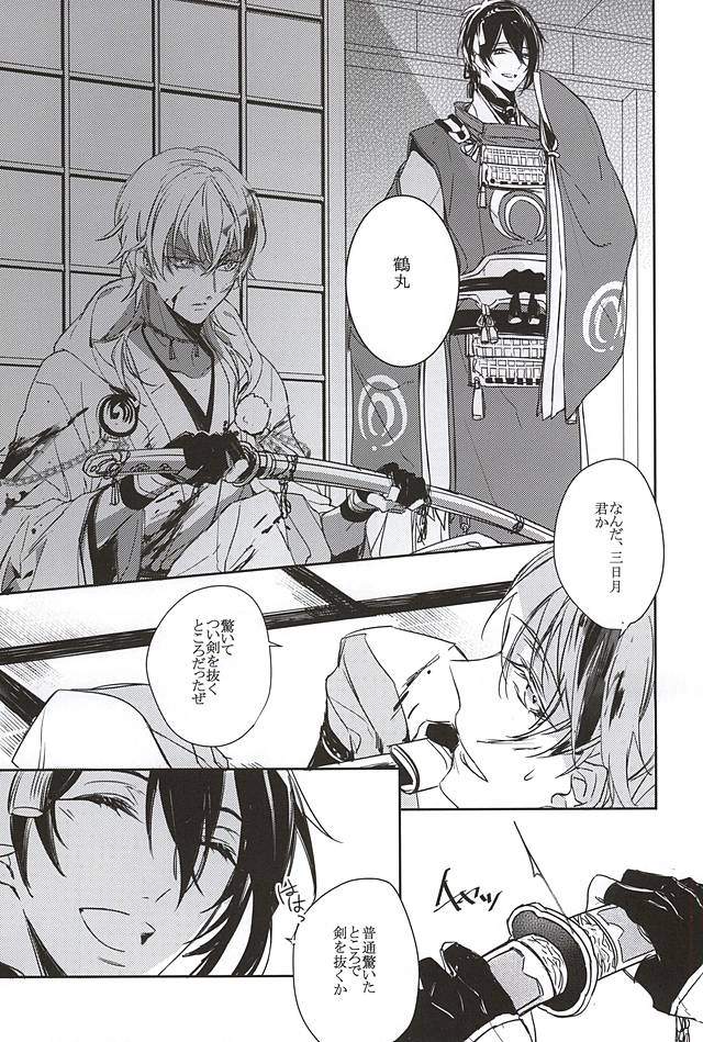 Tsuki no Inryoku page 6 full