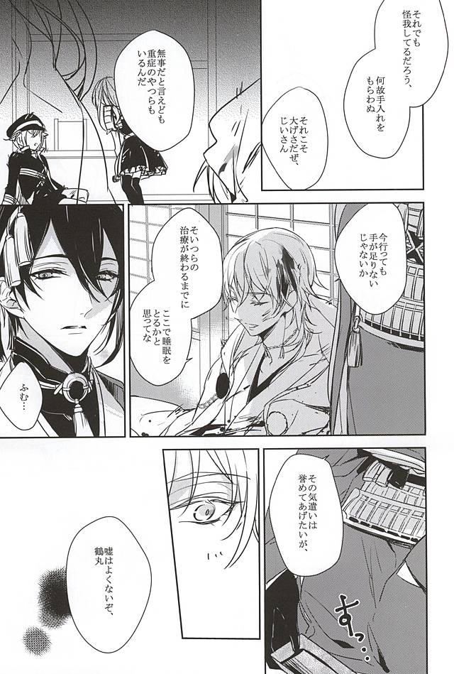 Tsuki no Inryoku page 8 full