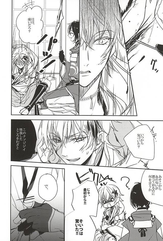 Tsuki no Inryoku page 9 full