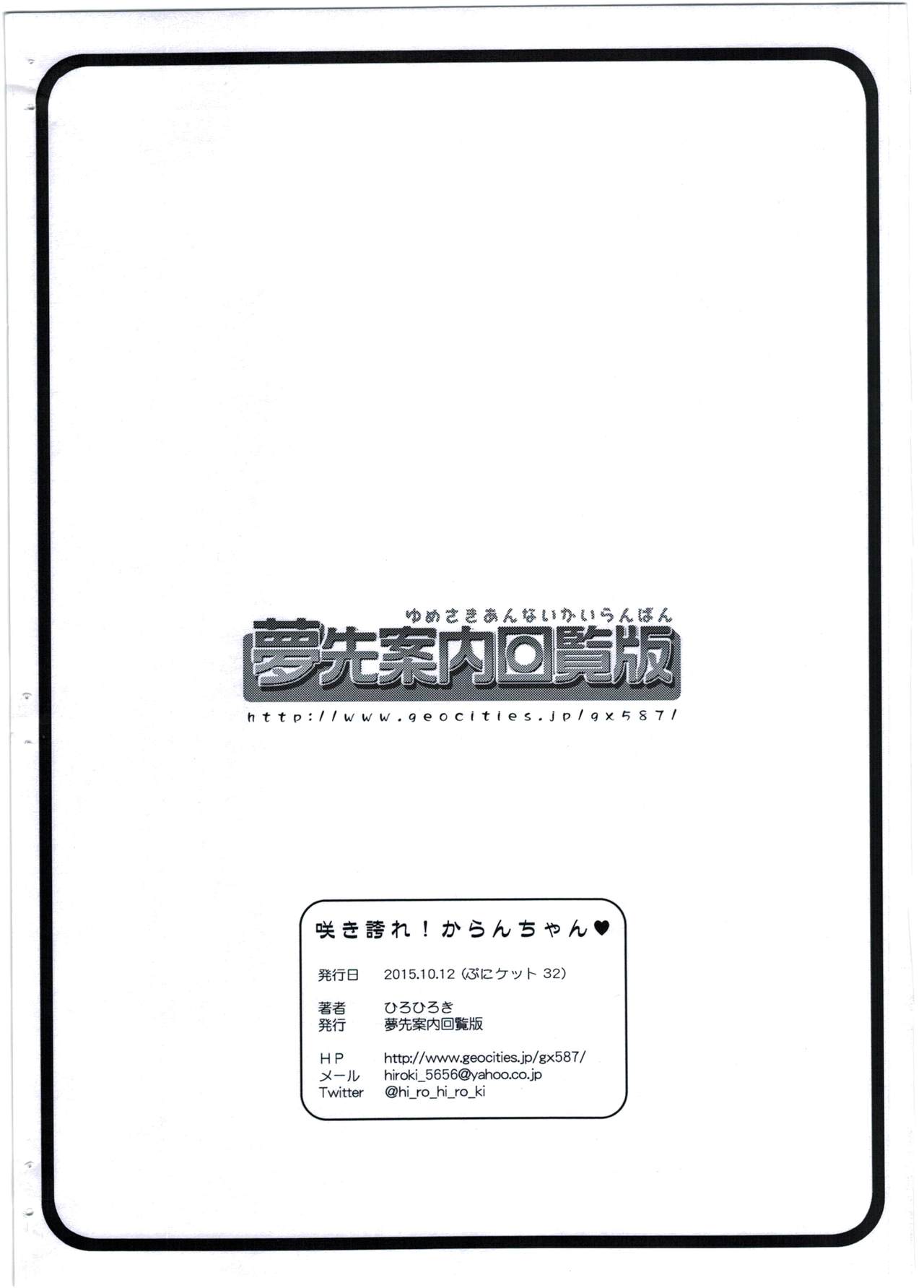 Sakihokore! Karan-chan page 8 full