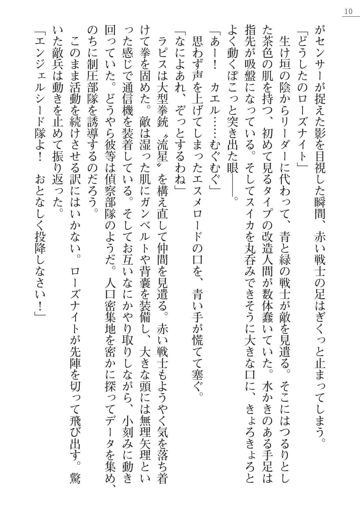 Angel Seed Plus3　―KomakiSayo funtouki― page 10 full