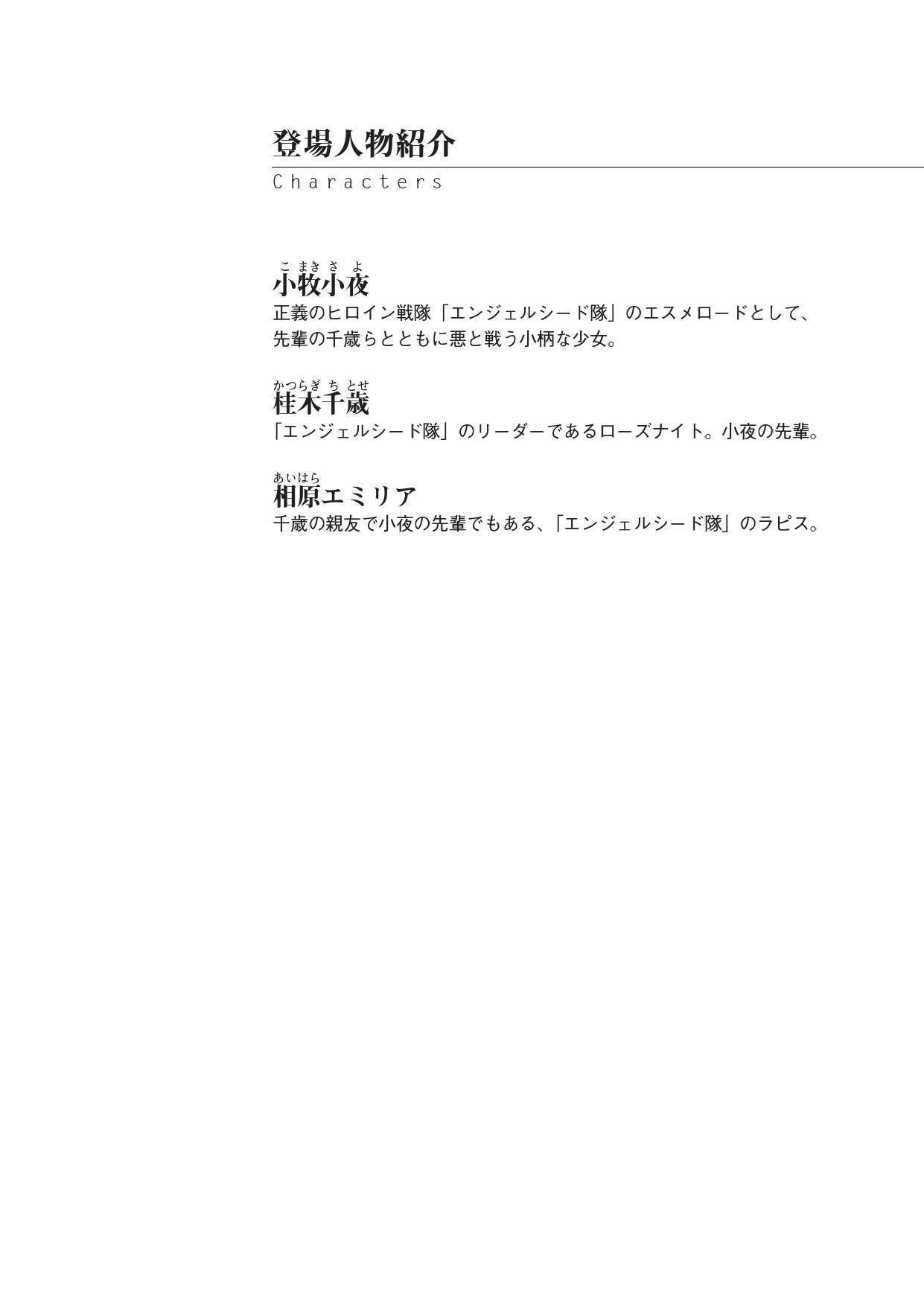 Angel Seed Plus3　―KomakiSayo funtouki― page 4 full