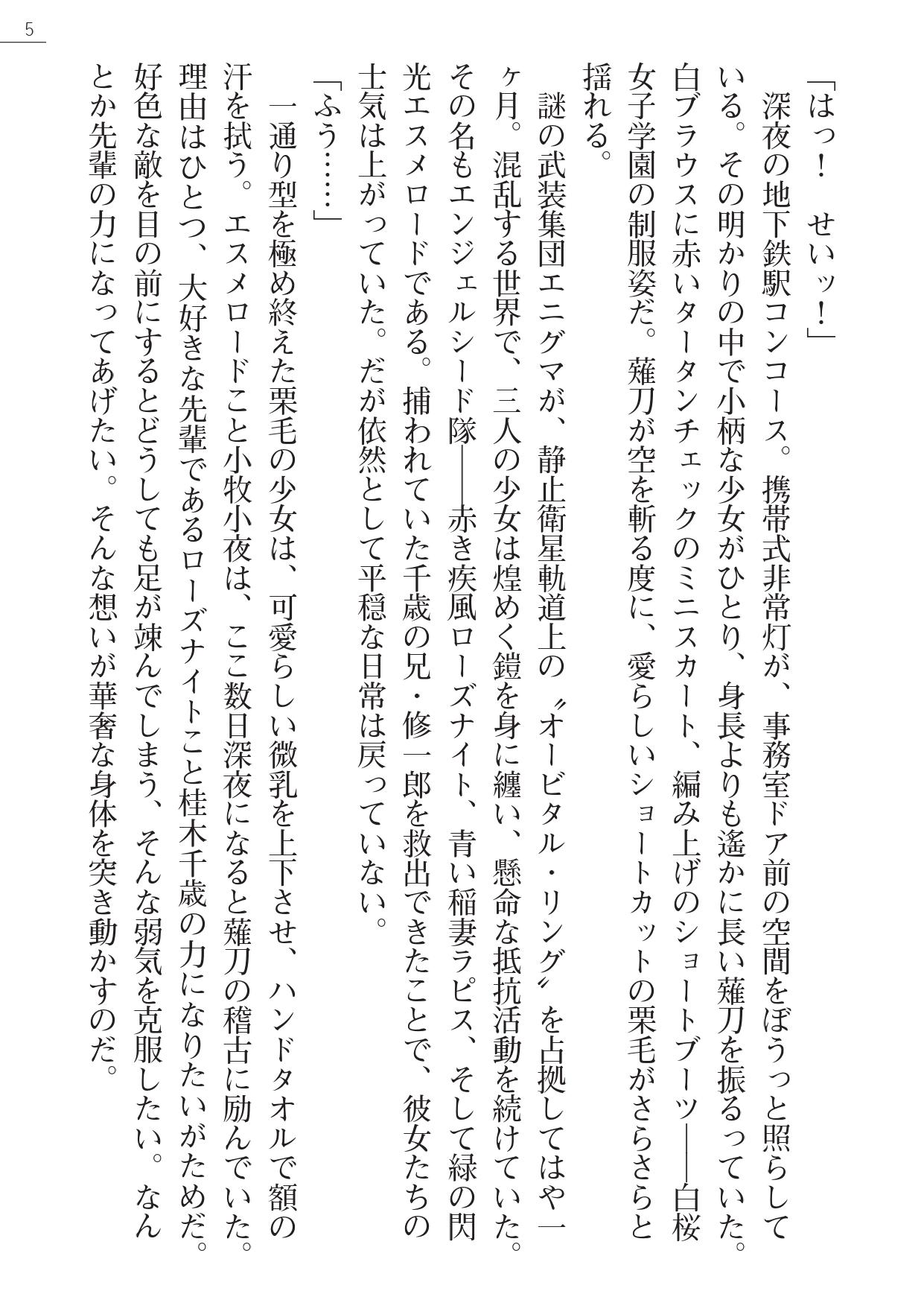 Angel Seed Plus3　―KomakiSayo funtouki― page 5 full