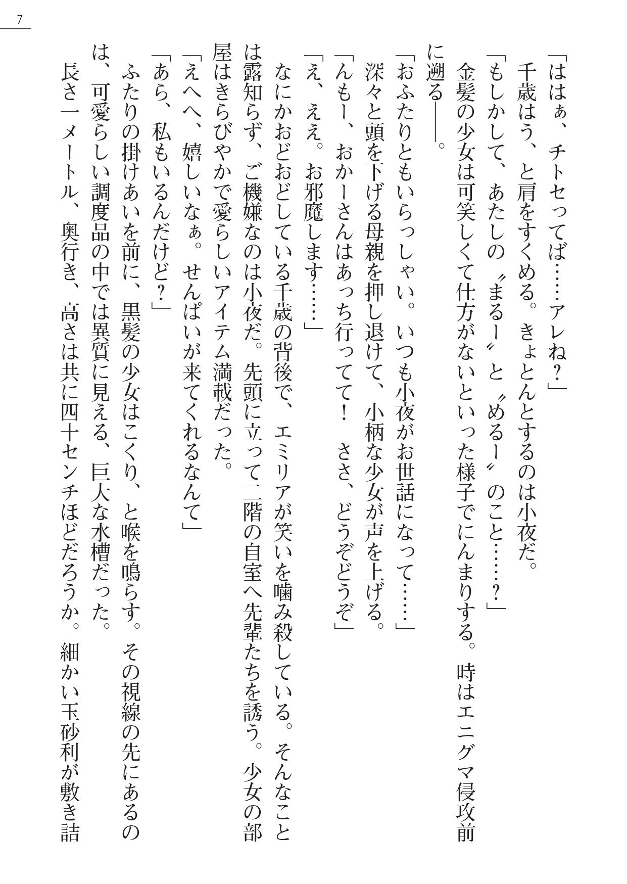 Angel Seed Plus3　―KomakiSayo funtouki― page 7 full