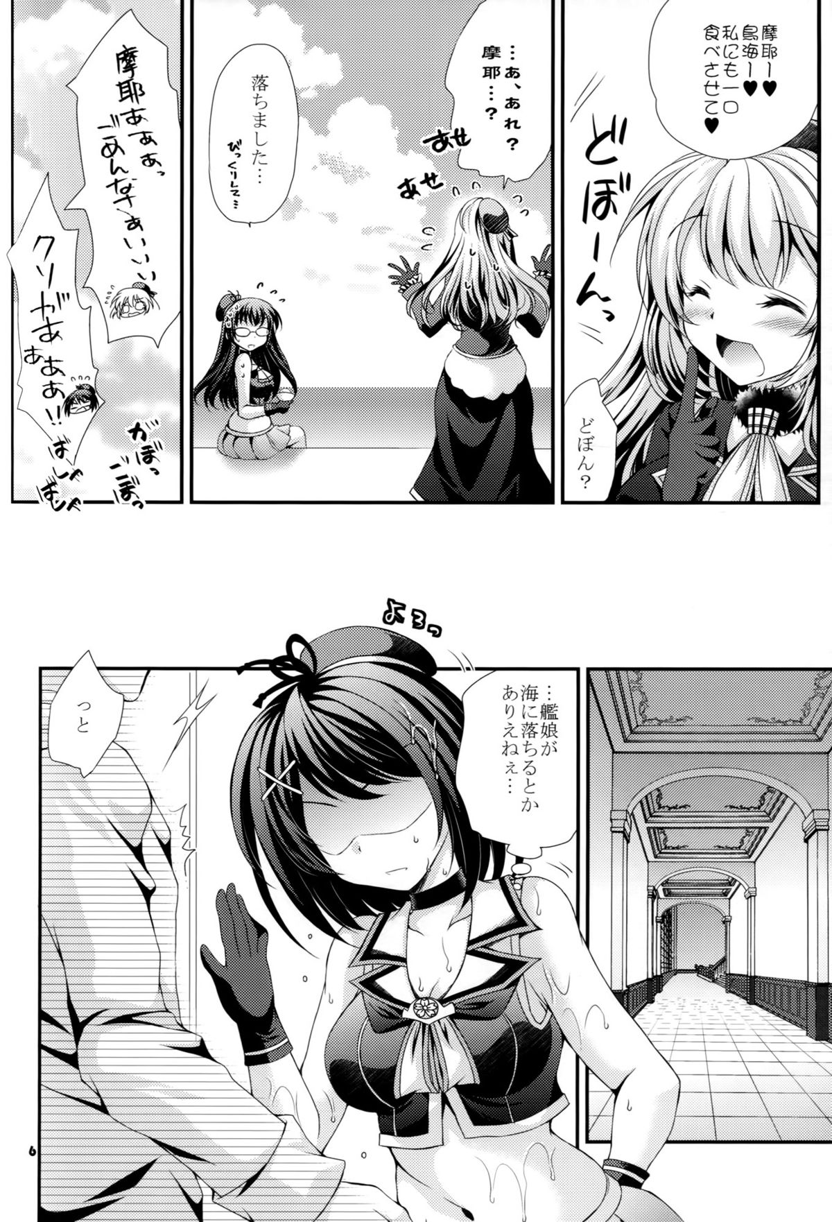 Maya to Teitoku to Hokyuu Jijou page 6 full