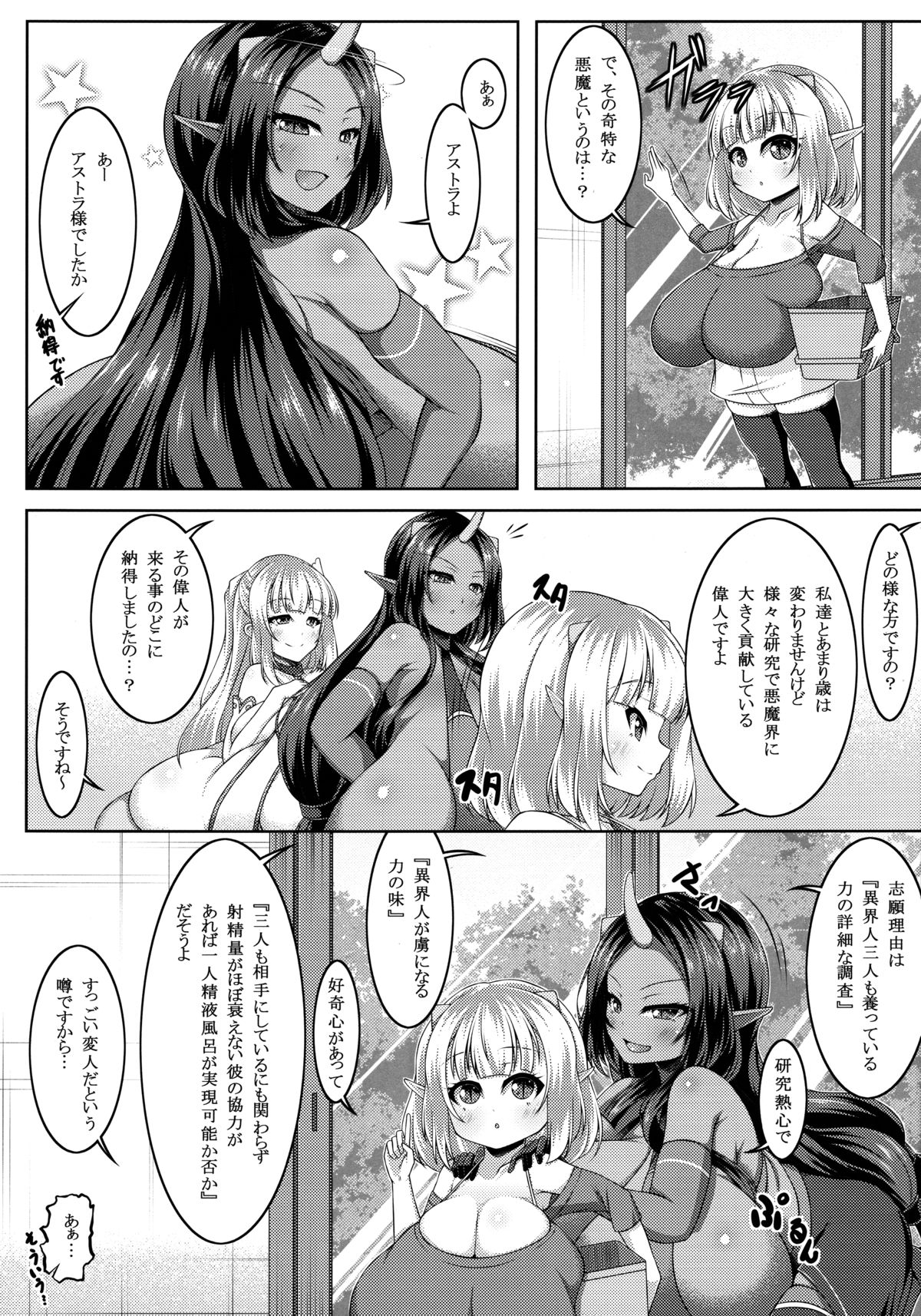 Demon's Sand 2 page 4 full