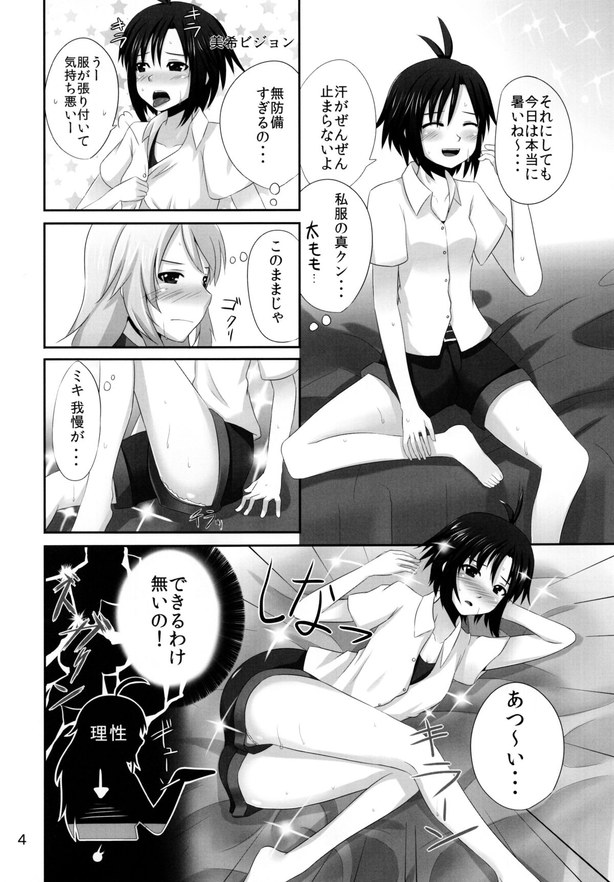 Makoto no Pheromone de Miki ga Yabai! page 4 full
