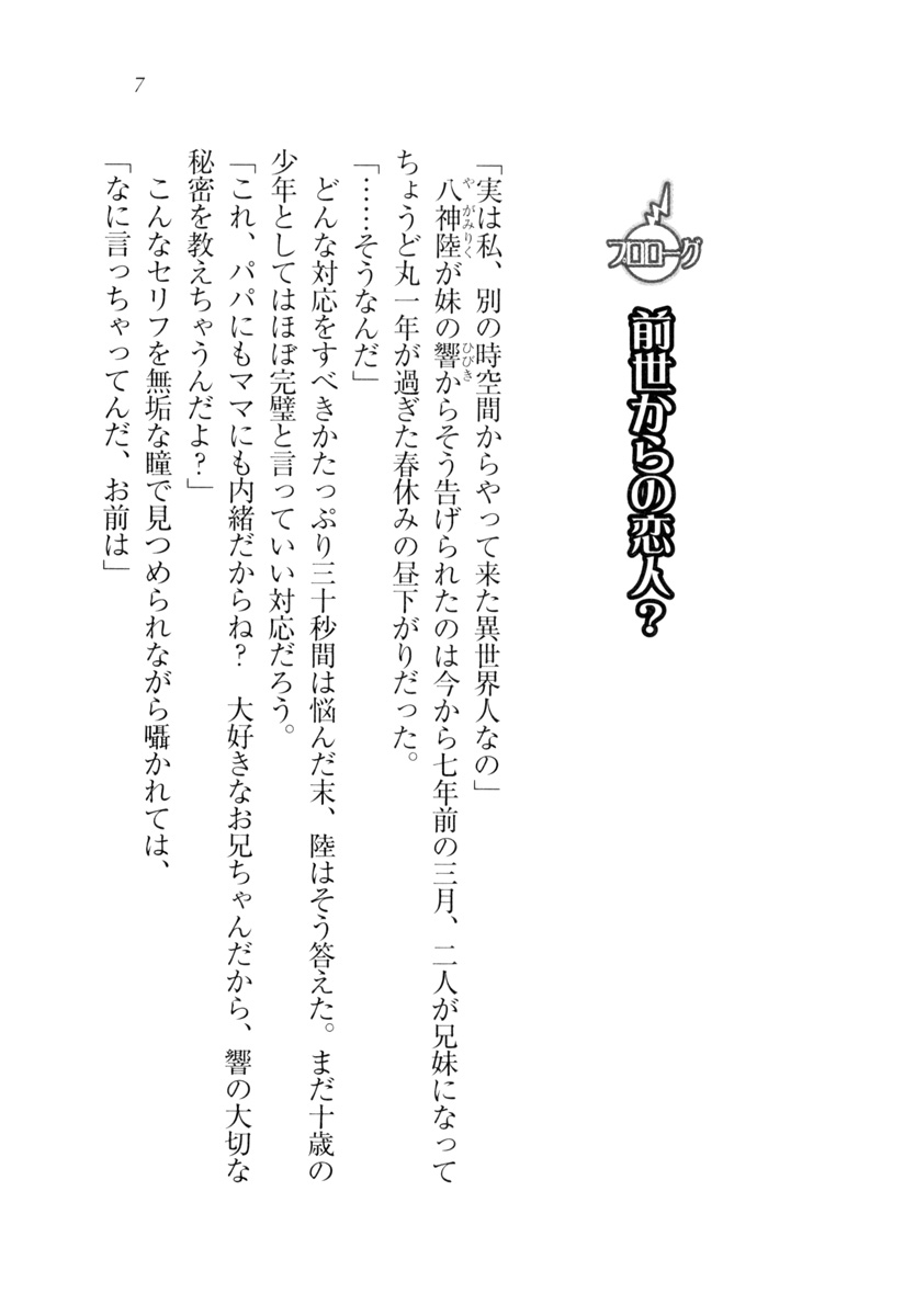 Imouto wa Denpa-kei page 10 full