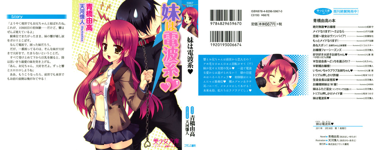 Imouto wa Denpa-kei page 2 full