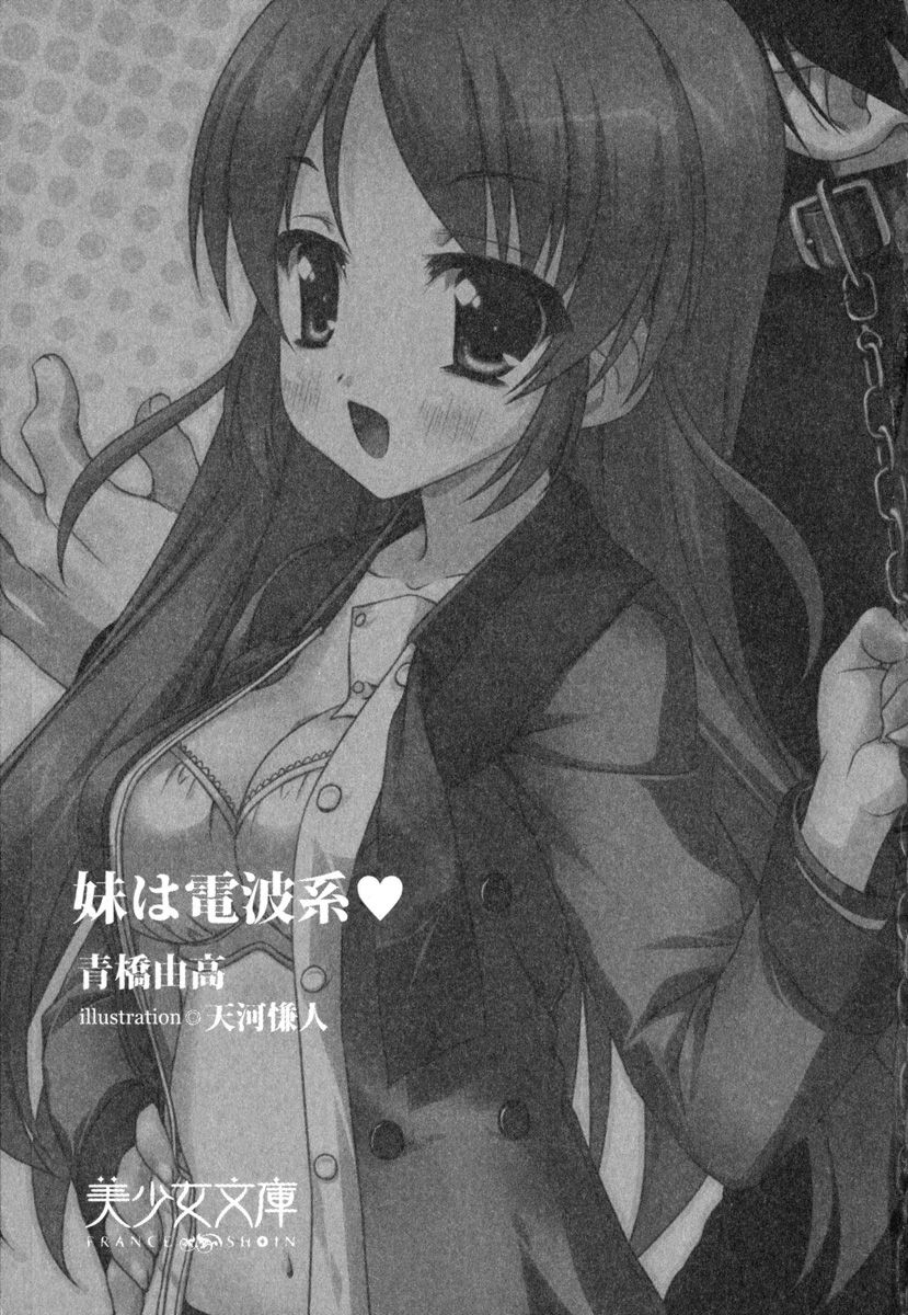 Imouto wa Denpa-kei page 6 full