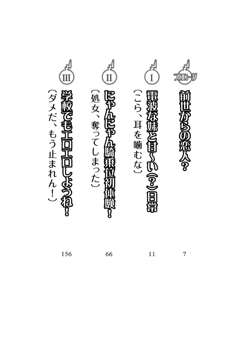 Imouto wa Denpa-kei page 7 full