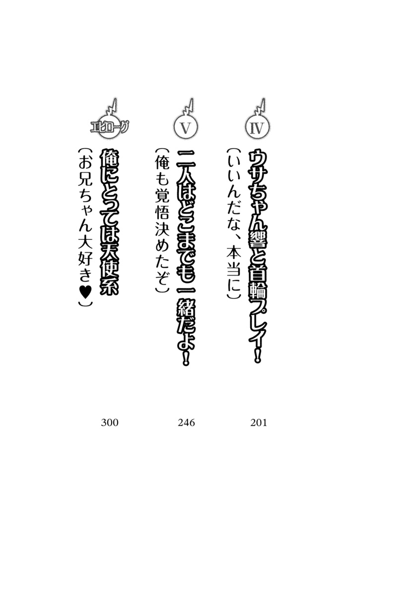 Imouto wa Denpa-kei page 8 full