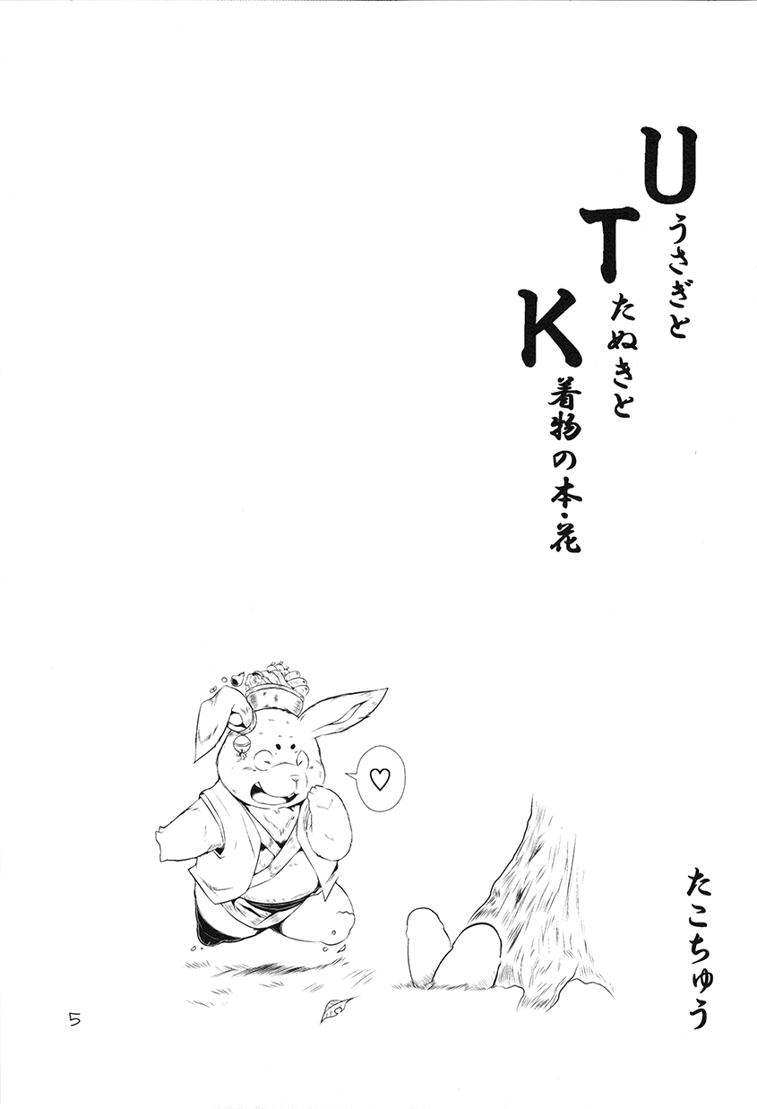 Usagi to Tanuki to Kimono no Hon Hana page 4 full