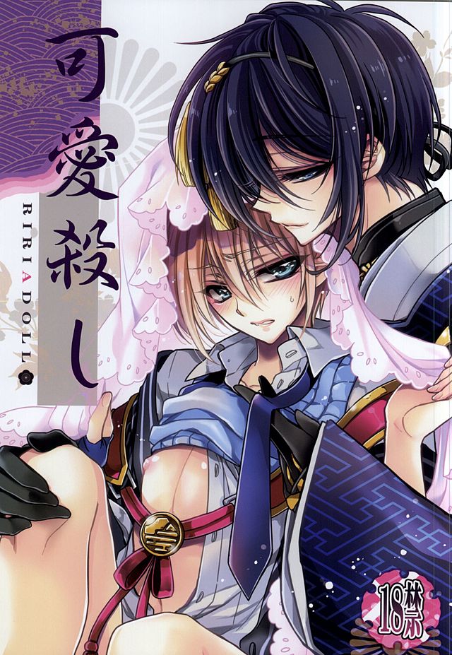 Kawai Koroshi page 1 full