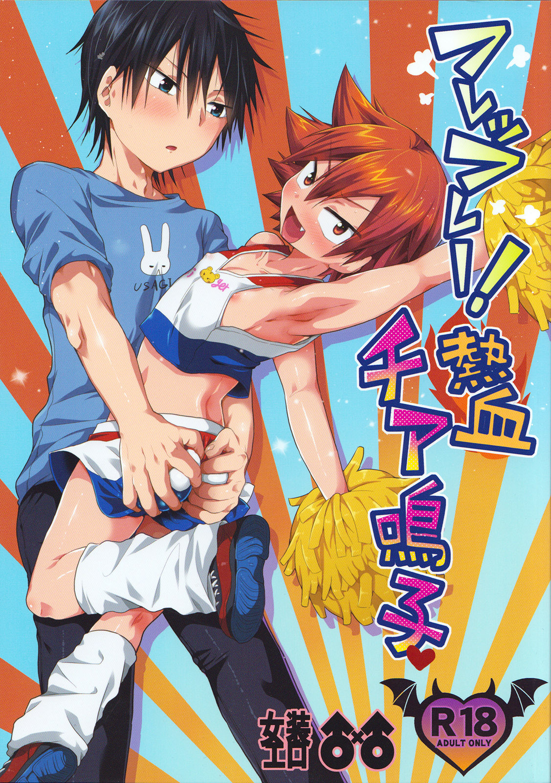 Fureffure-! Nekketsu Chia Naruko page 1 full