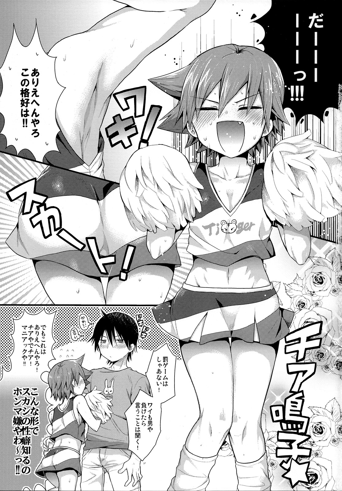 Fureffure-! Nekketsu Chia Naruko page 2 full