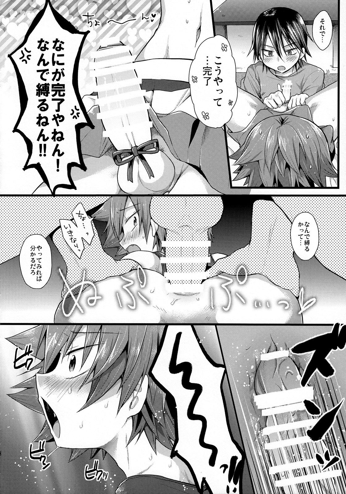 Fureffure-! Nekketsu Chia Naruko page 9 full