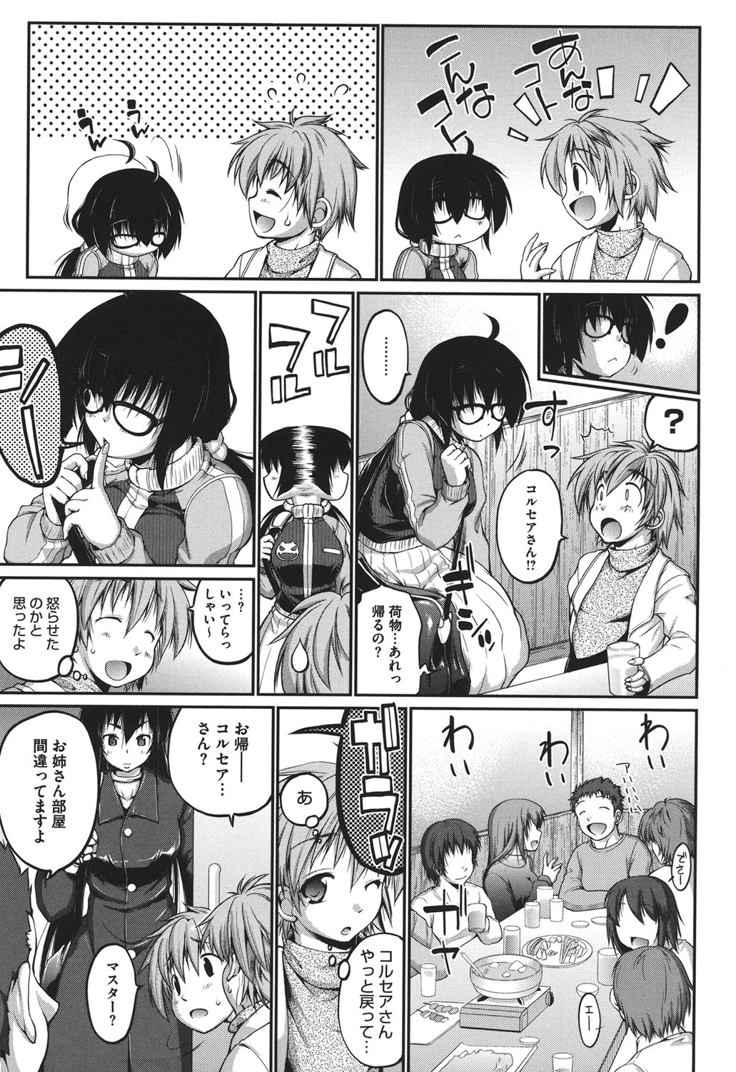 Muchi Kano Macchiato page 8 full