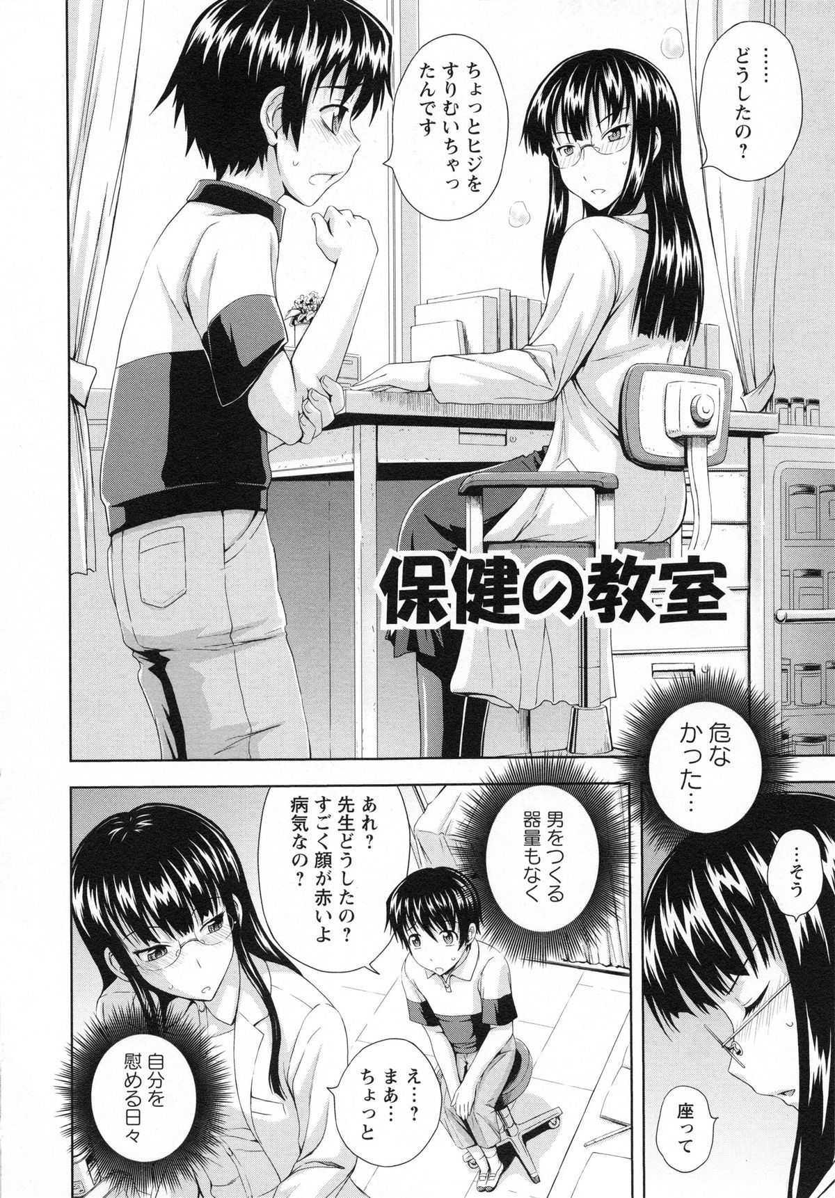 Mushaburi Onee-san page 10 full