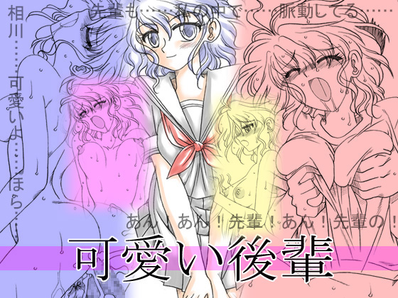 Kawaii Kouhai page 1 full