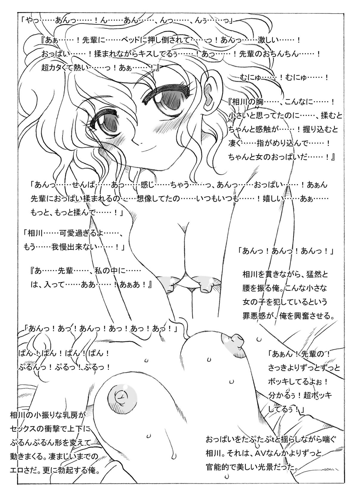 Kawaii Kouhai page 5 full