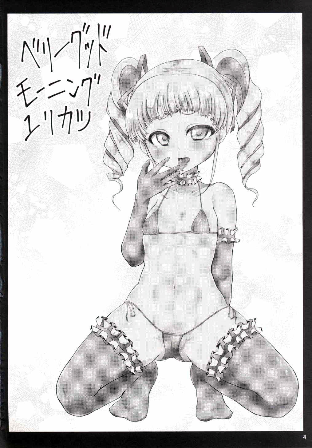 Very Good Morning Yurikatsu page 3 full