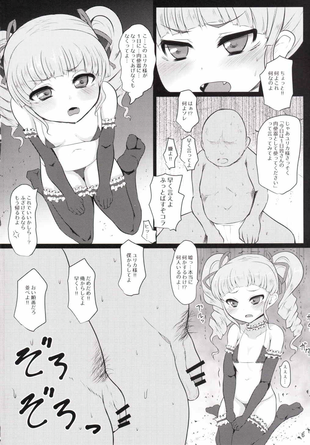 Very Good Morning Yurikatsu page 5 full