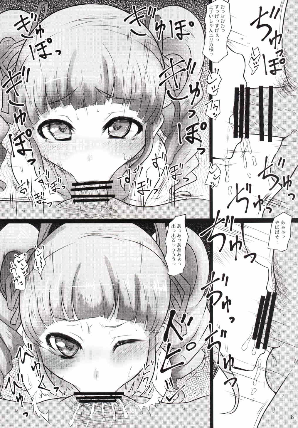 Very Good Morning Yurikatsu page 7 full