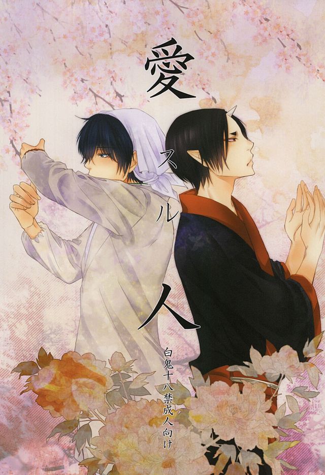 Aisuru Hito page 1 full