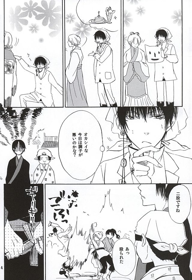 Aisuru Hito page 3 full