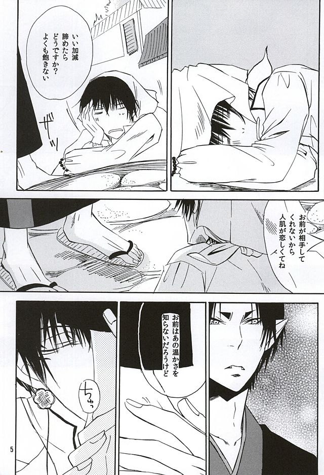 Aisuru Hito page 4 full