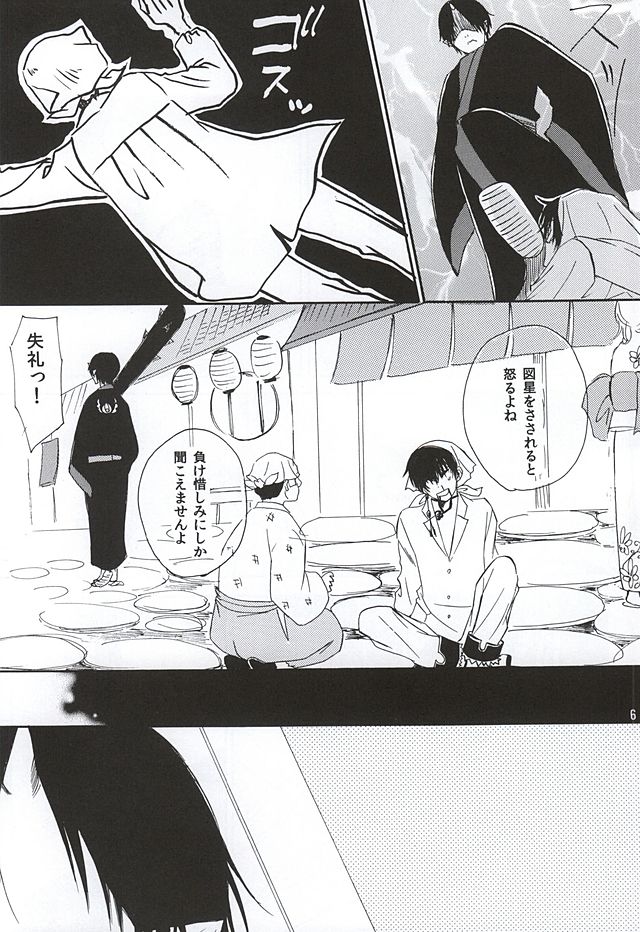 Aisuru Hito page 5 full