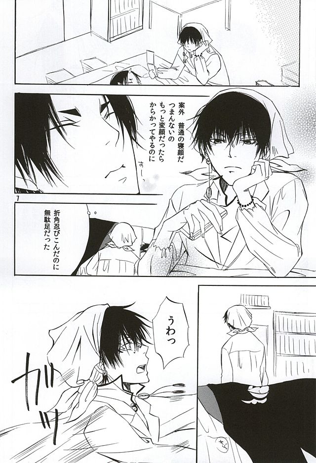 Aisuru Hito page 6 full