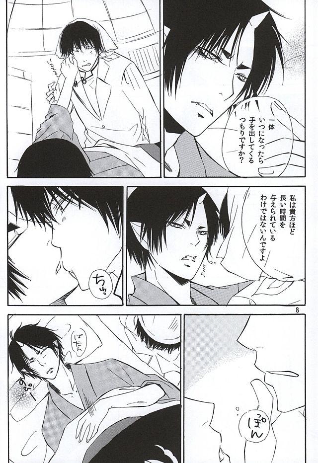 Aisuru Hito page 7 full