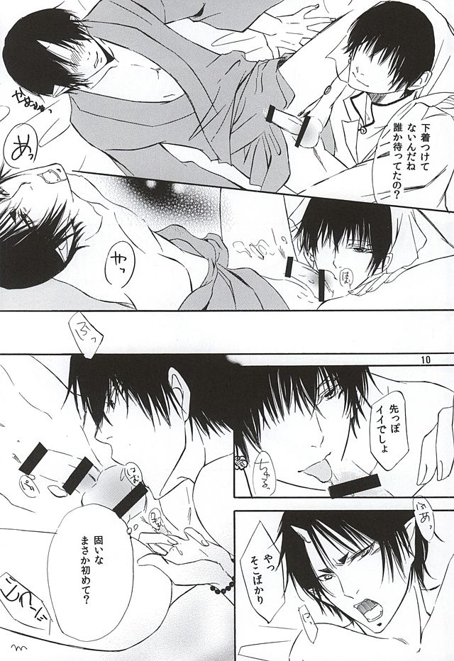 Aisuru Hito page 9 full