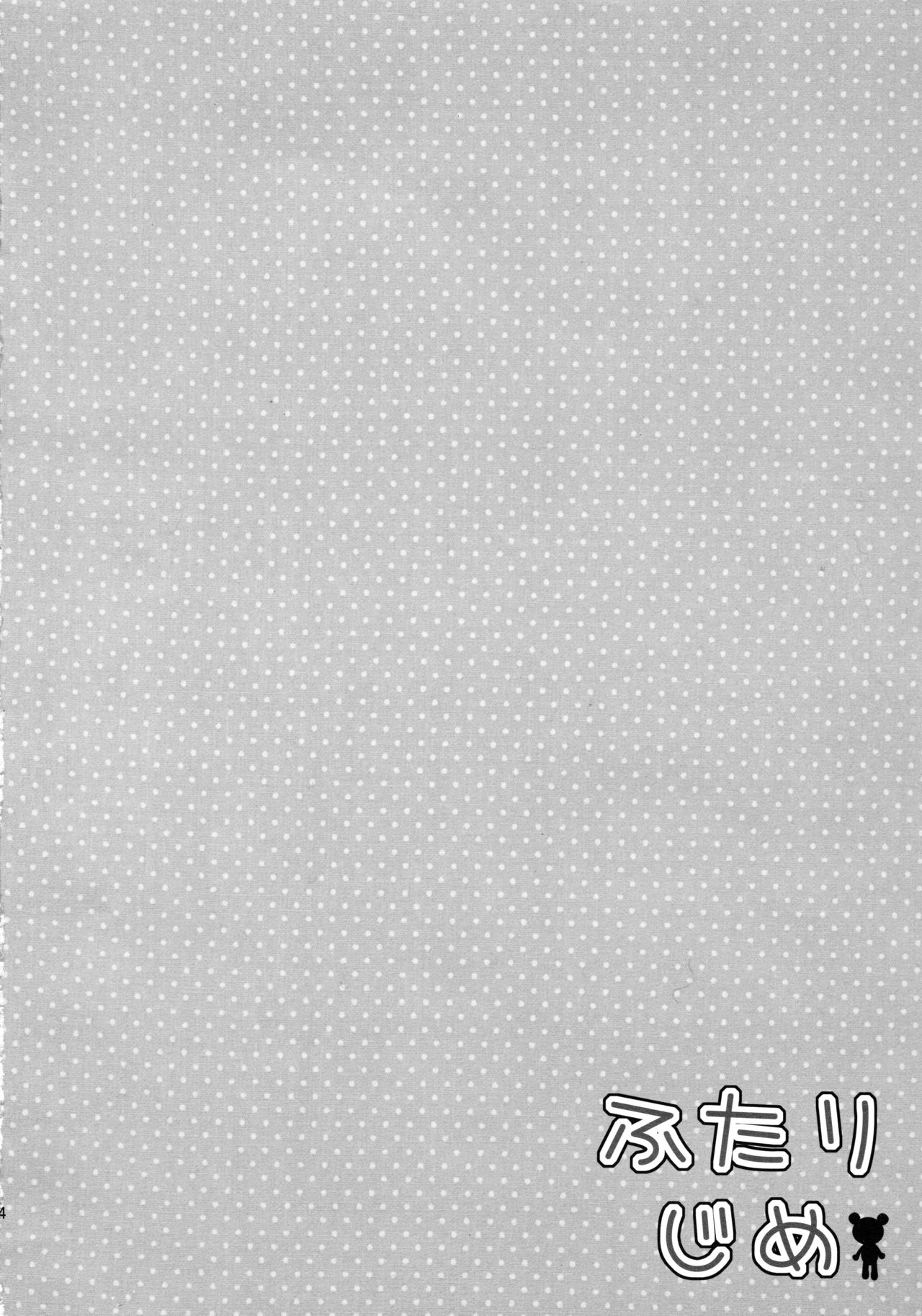 Futari Jime page 4 full