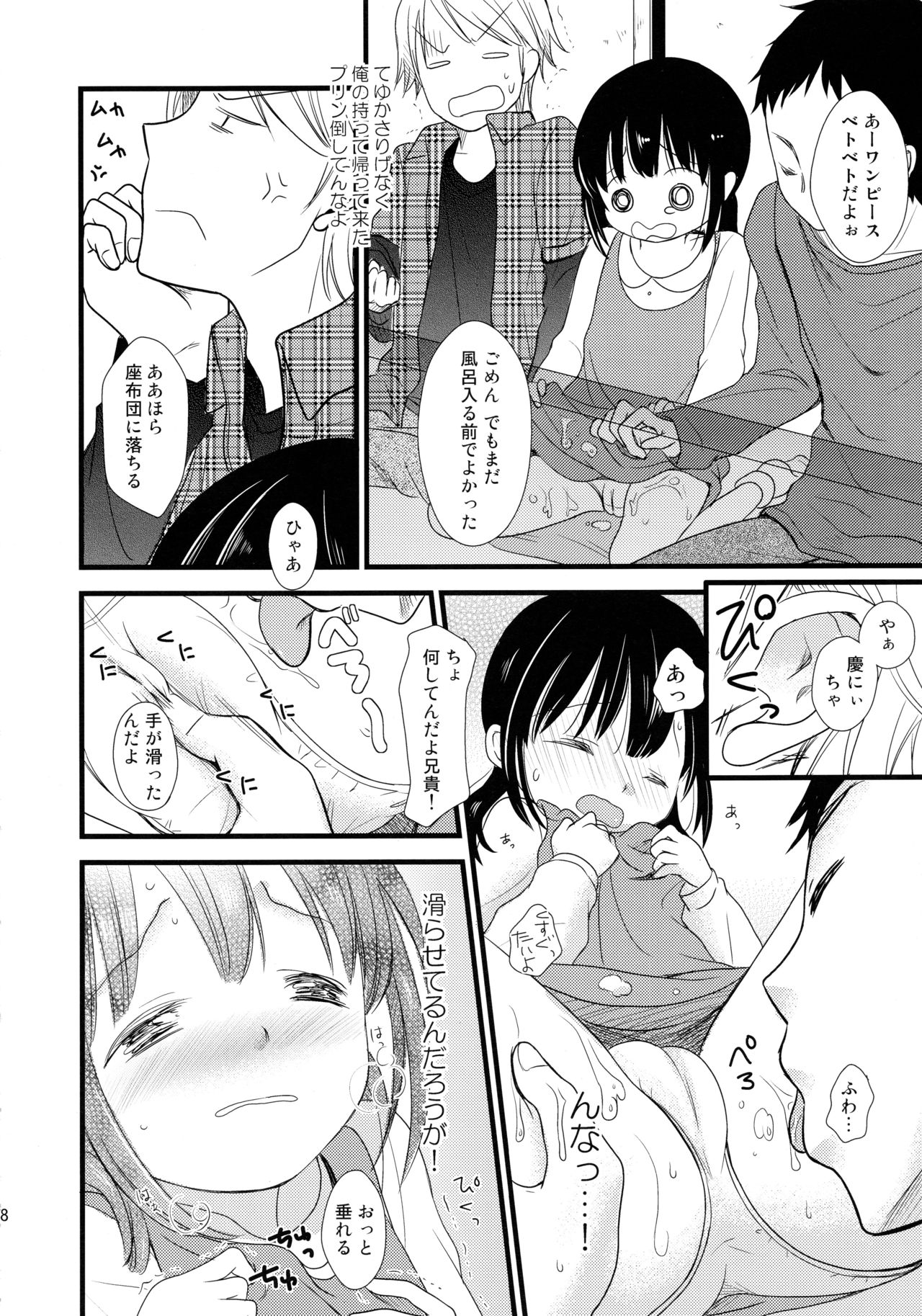 Futari Jime page 8 full