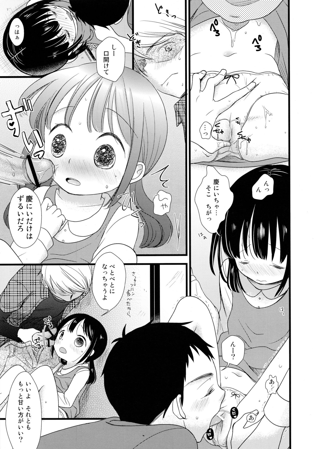 Futari Jime page 9 full